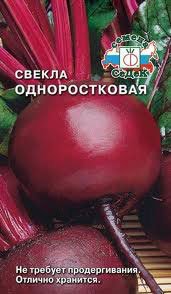 Свекла. сорта.